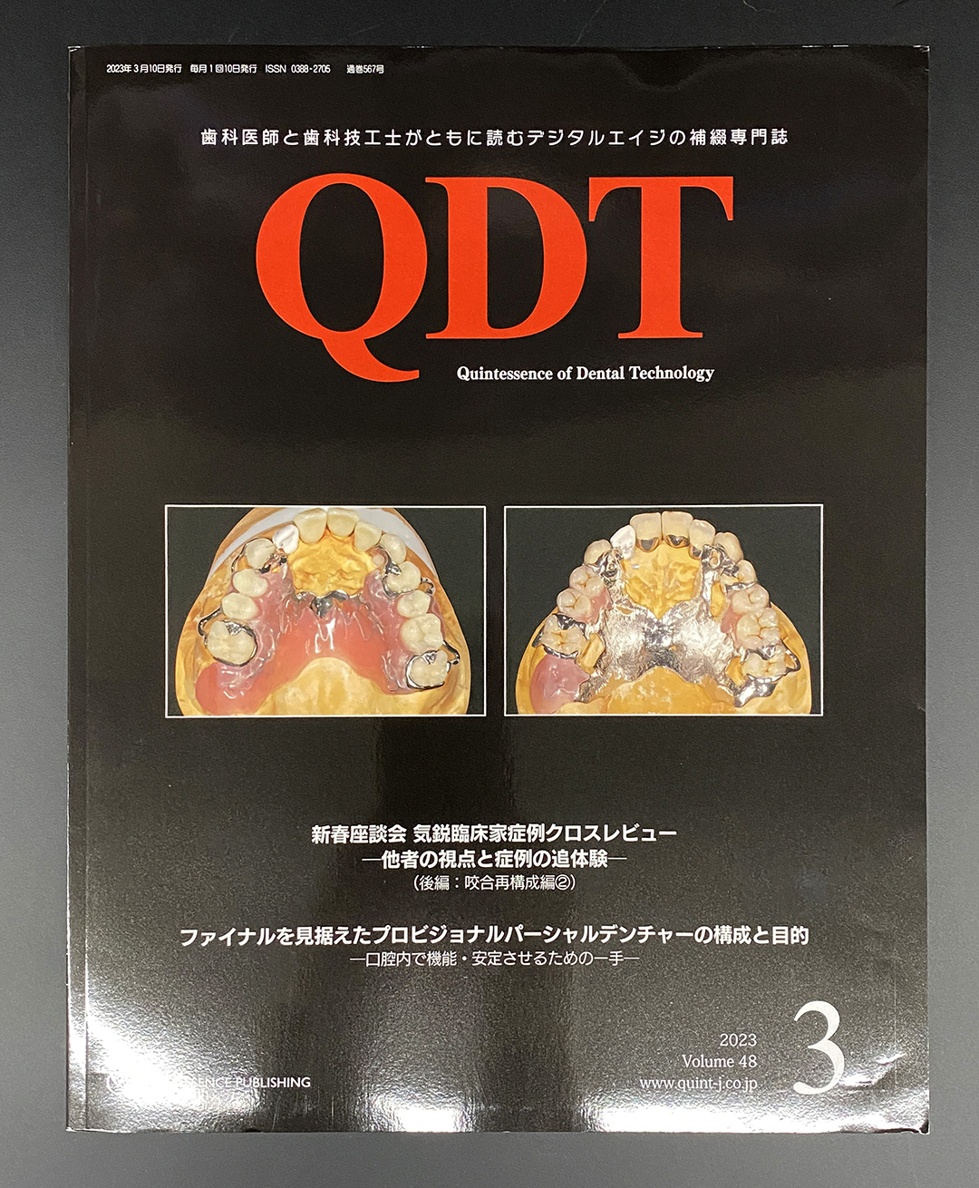 2023年QDT 3月号 vol.48に掲載されました。 – 株式会社S・T・F